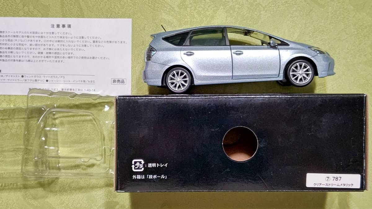 Amazon.co.jp: 1/30PRIUS α プリウスアルファ 前期 カラー